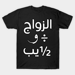 Funny Arabic Tshirt -  Arabic Calligraphy T-Shirt